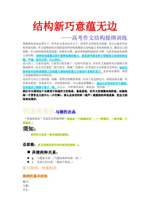 高考语文作文提纲.doc