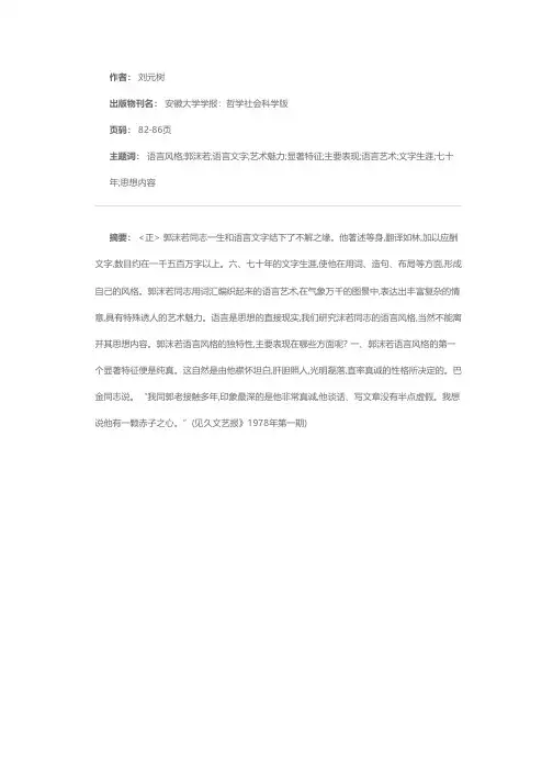 郭沫若的语言风格