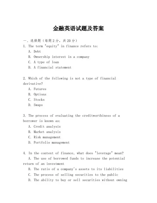 金融英语试题及答案