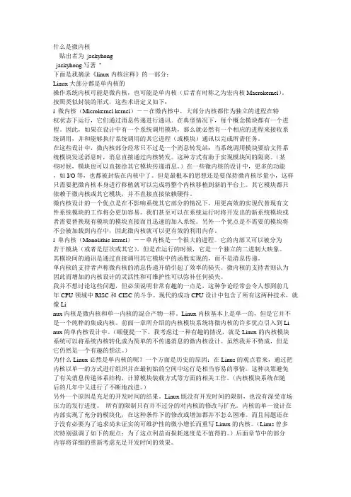 什么是微内核