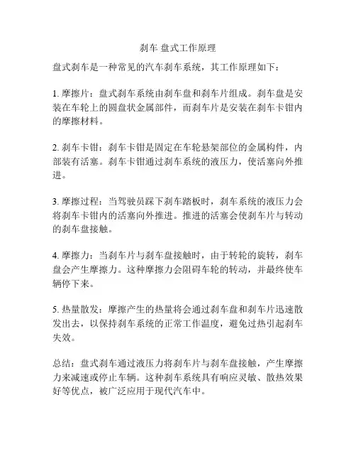 刹车 盘式工作原理