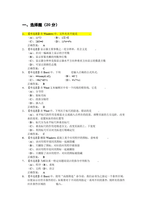 计算机统考练习
