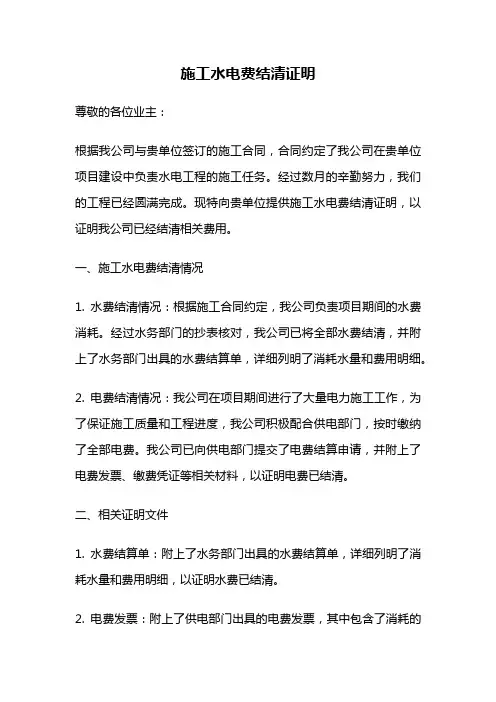 施工水电费结清证明