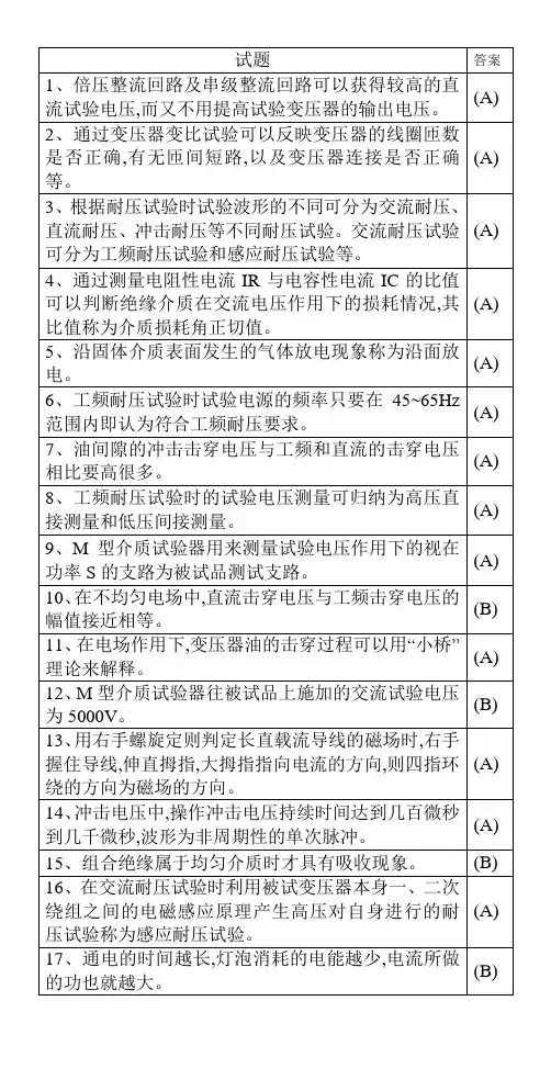 特种作业-电气试验真题01