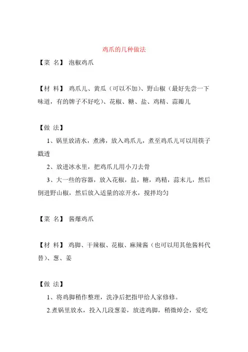 鸡爪的几种做法