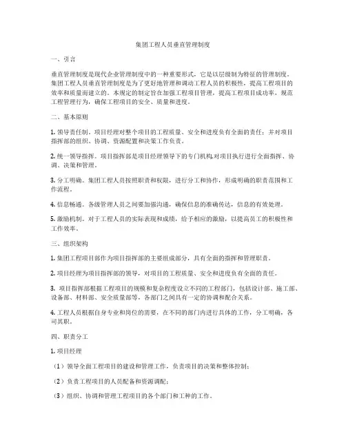 集团工程人员垂直管理制度