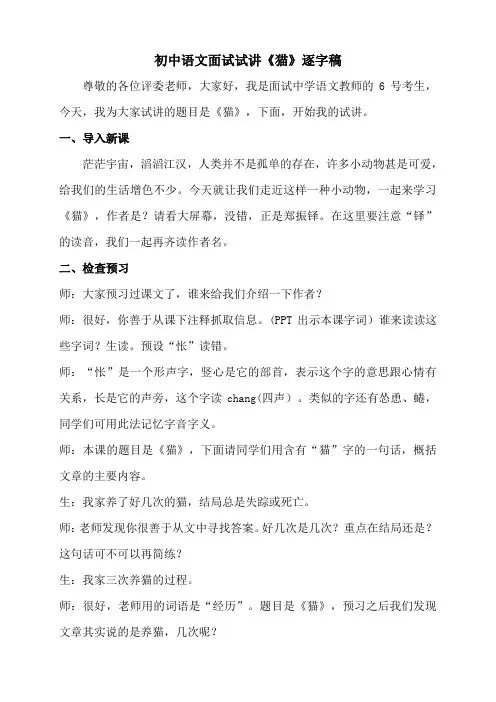 初中语文面试试讲《猫》逐字稿