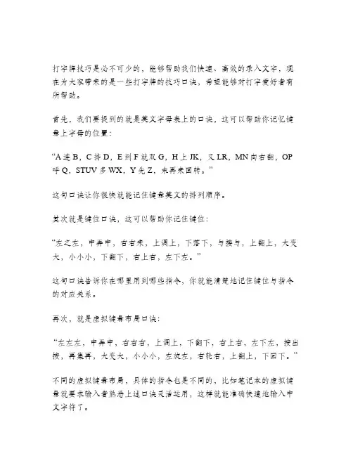 打字牌的技巧口诀大全