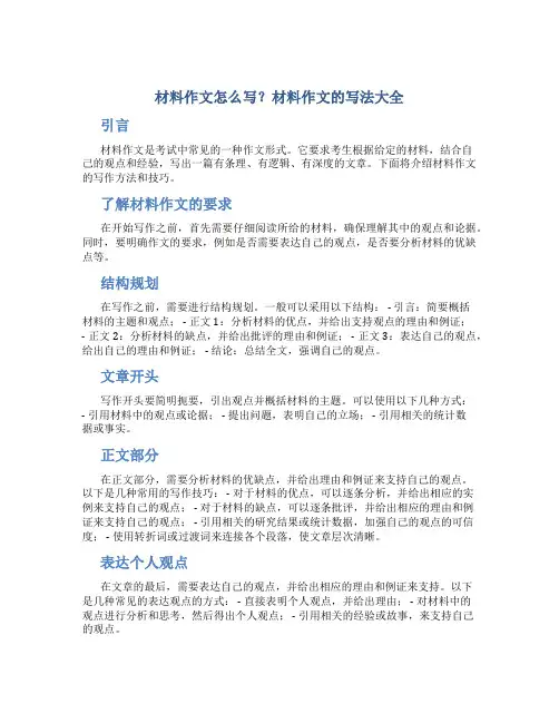 材料作文怎么写？材料作文的写法大全