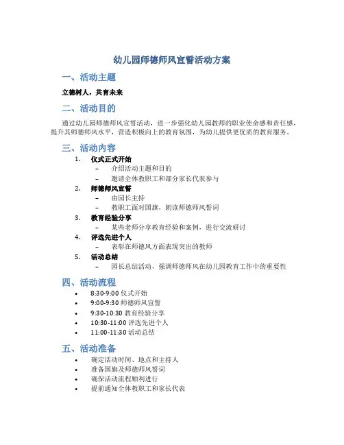 幼儿园师德师风宣誓活动方案(一)