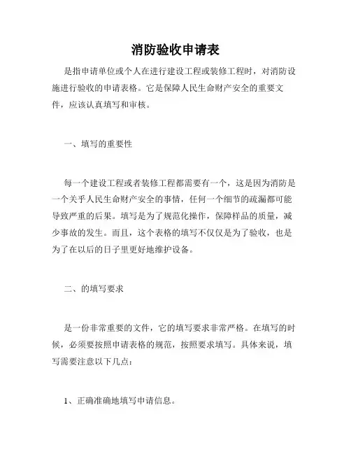 消防验收申请表