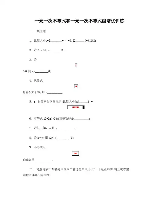 初一数学一元一次不等式练习题汇总(复习用)含答案