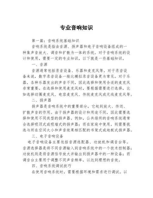 专业音响知识