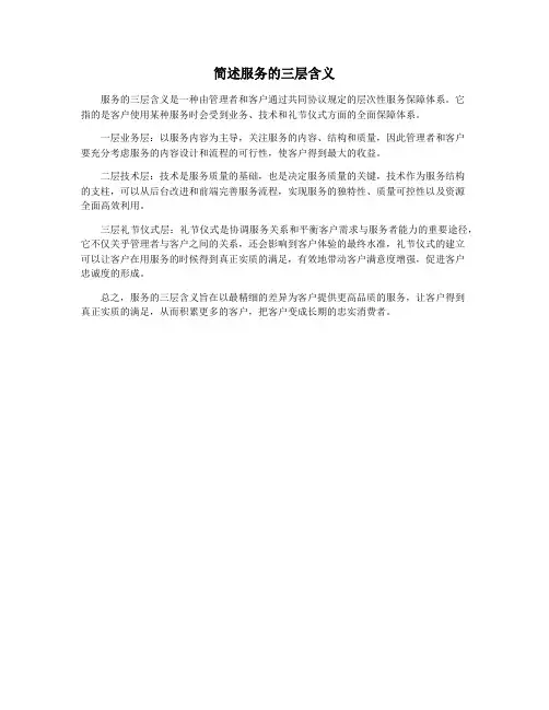 简述服务的三层含义