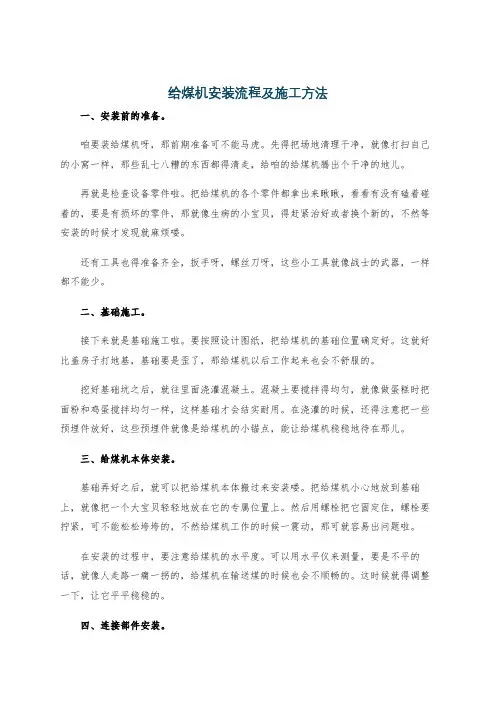 给煤机安装流程及施工方法