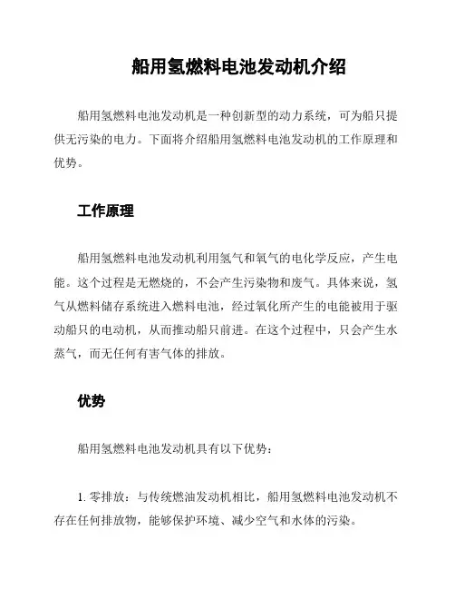 船用氢燃料电池发动机介绍