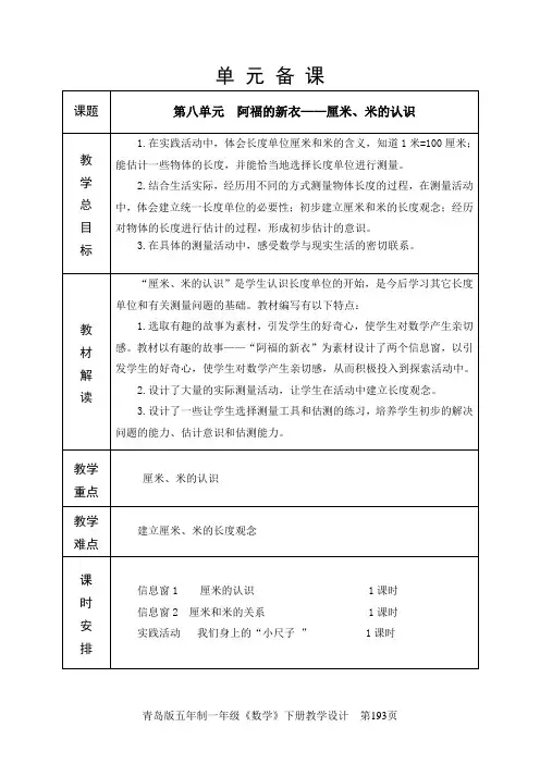 一年级下册数学备课第8单元—厘米、米的认识