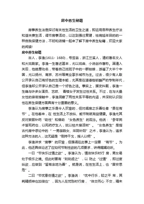 房中养生秘籍