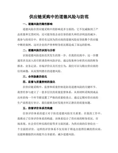 供应链采购中的道德风险与防范
