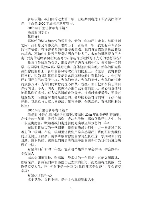 2020年班主任新年寄语