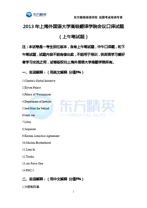 2013年上外高翻会议口译试题
