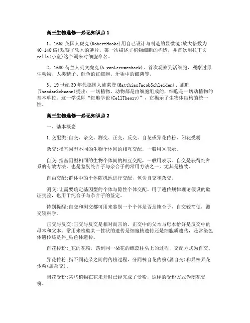 高三生物选修一必记知识点