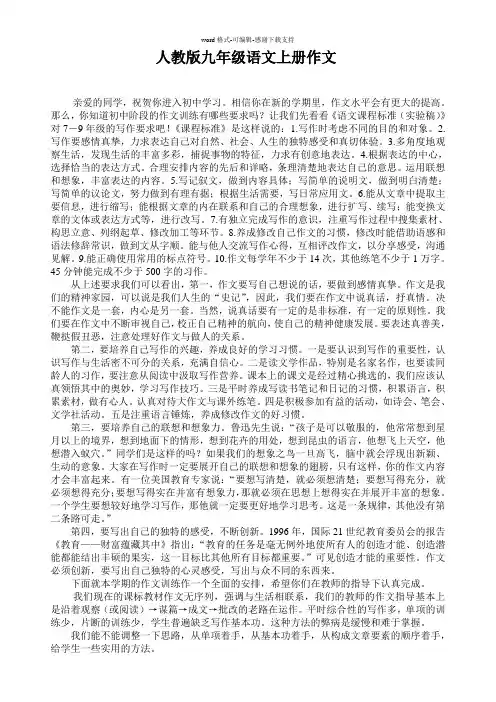 人教版九年级语文上册作文