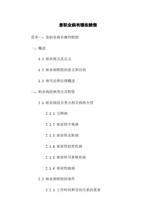 患职业病有哪些赔偿
