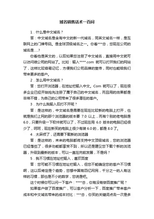 域名销售话术一百问