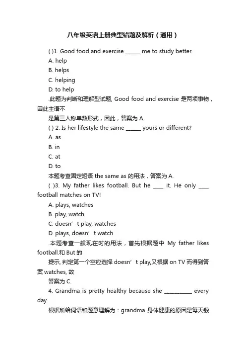 八年级英语上册典型错题及解析（通用）