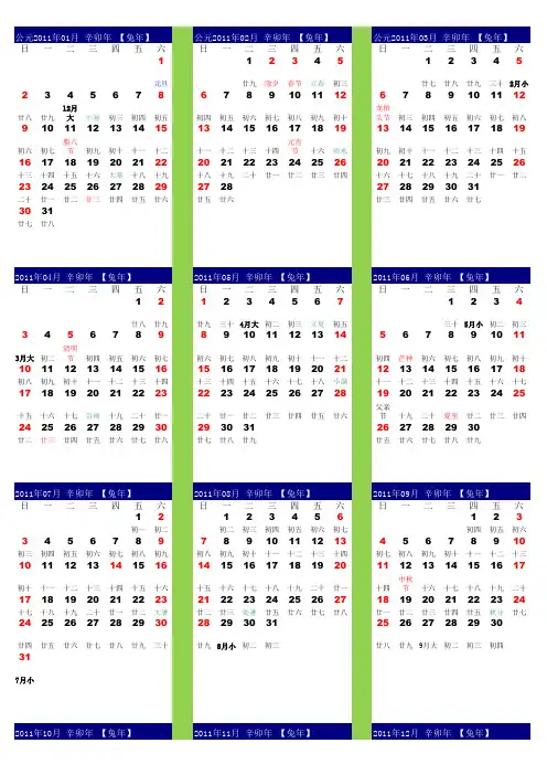 2011年日历表A4打印(excel2003版)