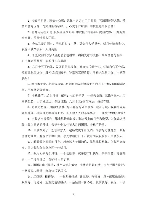 精选2021年中秋节手抄报文字内容简写