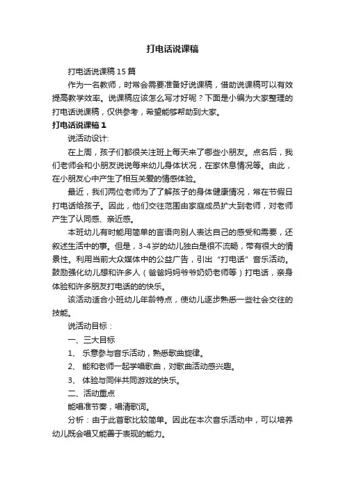打电话说课稿15篇