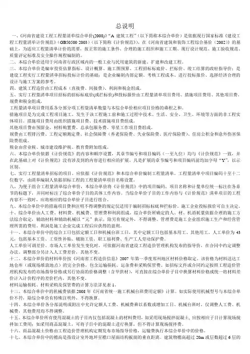 河南省建设工程工程量清单综合单价(2008)