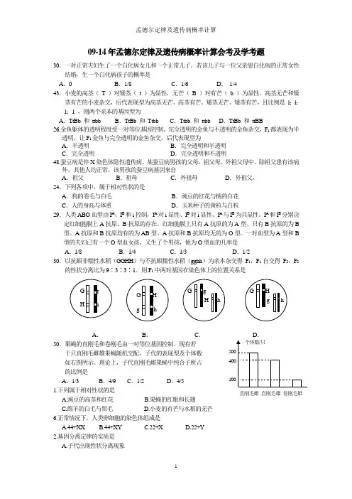 (浙科版生物历年学考原题归纳)孟德尔定律及遗传病概率计算