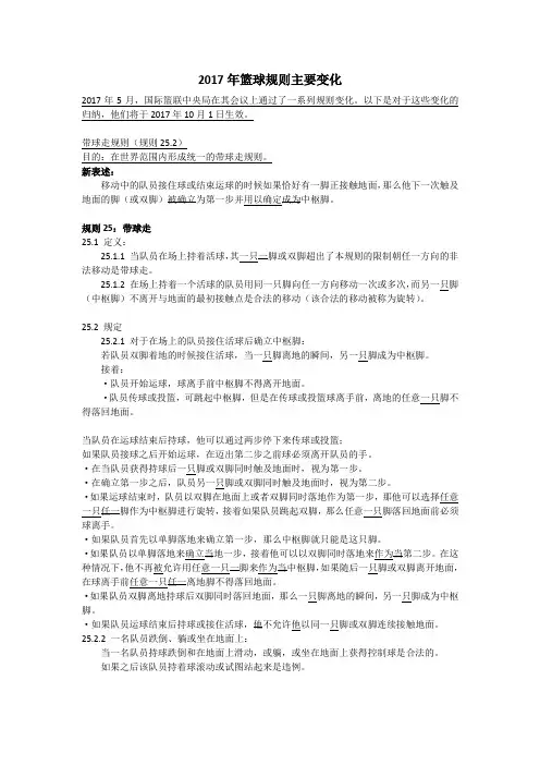 2017年篮球规则主要变化