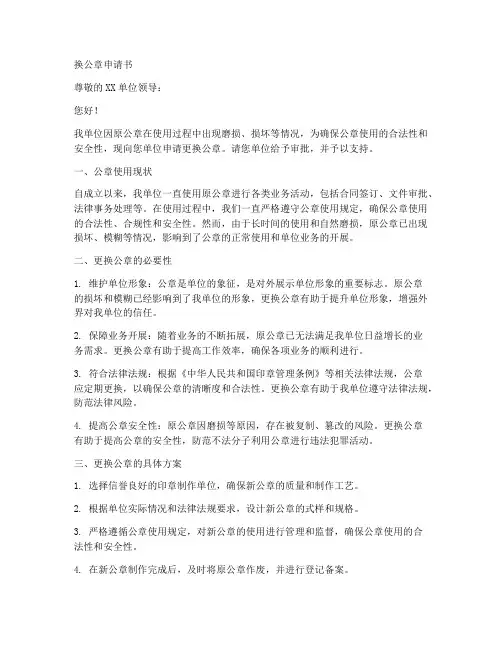 换公章申请书模板