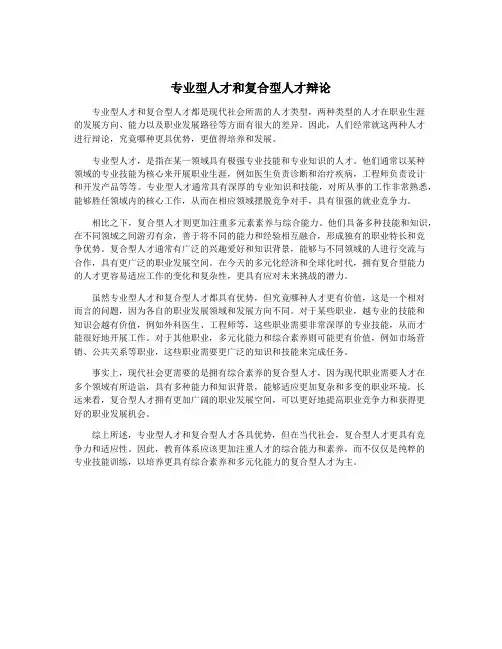 专业型人才和复合型人才辩论