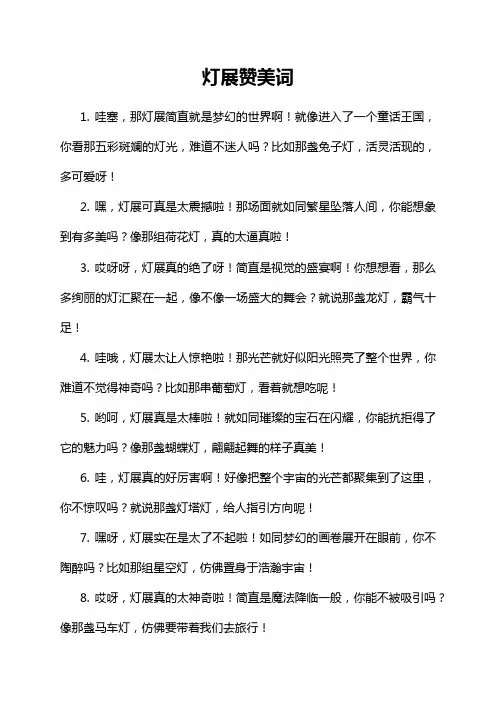 13-15-1-灯展赞美词