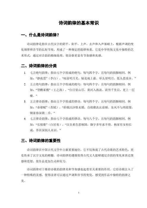 诗词韵律的基本常识