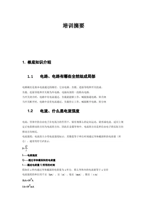 电力行业基础知识介绍