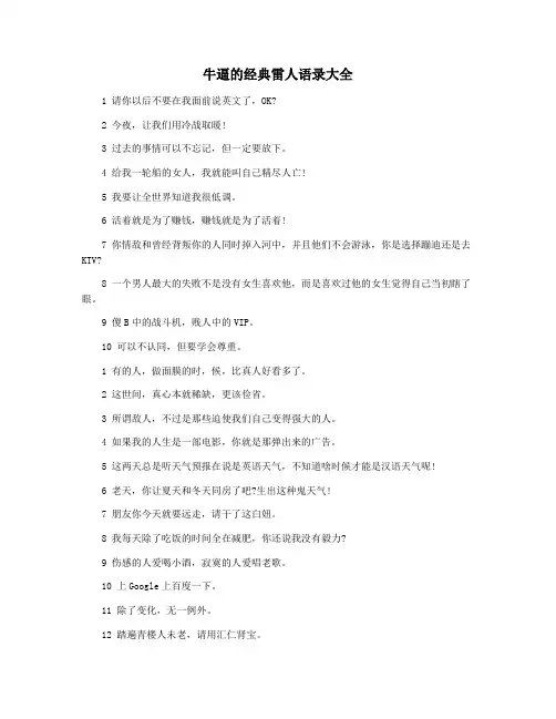 牛逼的经典雷人语录大全