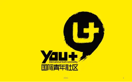 You+国际青年公寓PPT课件