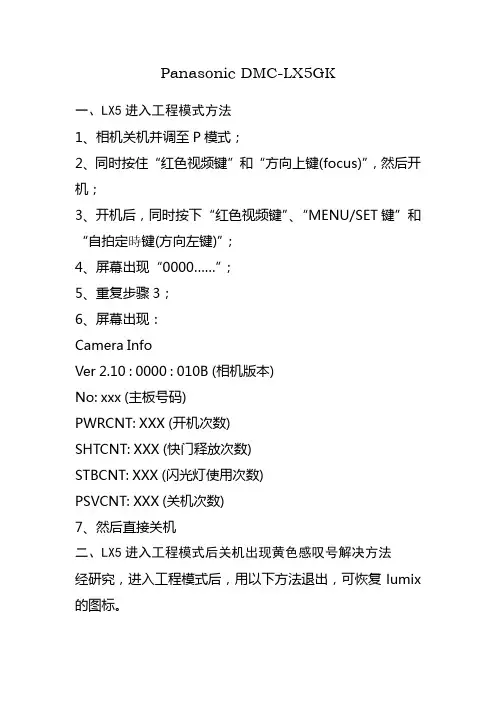 LX5工程模式详解及拍人像设置