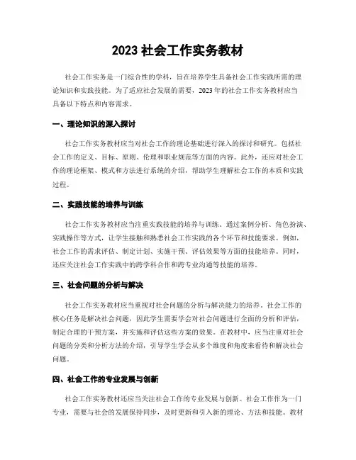 2023社会工作实务教材