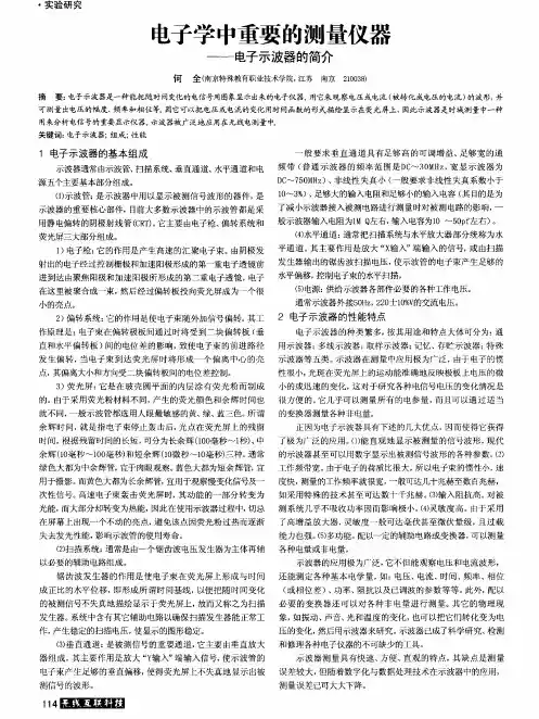 电子学中重要的测量仪器-电子示波器的简介