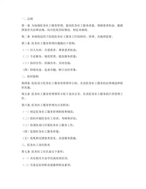 医务社工服务管理制度