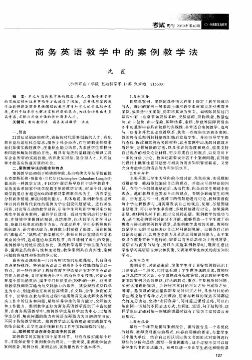 商务英语教学中的案例教学法
