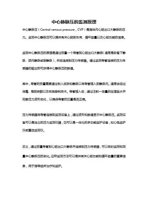 中心静脉压的监测原理