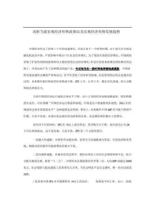 浅析当前宏观经济形势政策以及宏观经济形势发展趋势